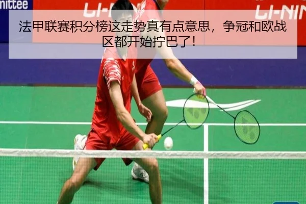 fa-jia-lian-sai-ji-fen-bang-zhe-zou-shi-zhen-you-dian-yi-si-zheng-guan-he-ou-zhan-qu-dou-kai-shi-ning-ba-le-2-966.jpg