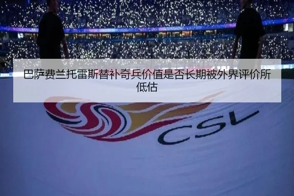 ba-sa-fei-lan-tuo-lei-si-ti-bu-qi-bing-jia-zhi-shi-fou-chang-qi-bei-wai-jie-ping-jia-suo-di-gu-2-453.jpg